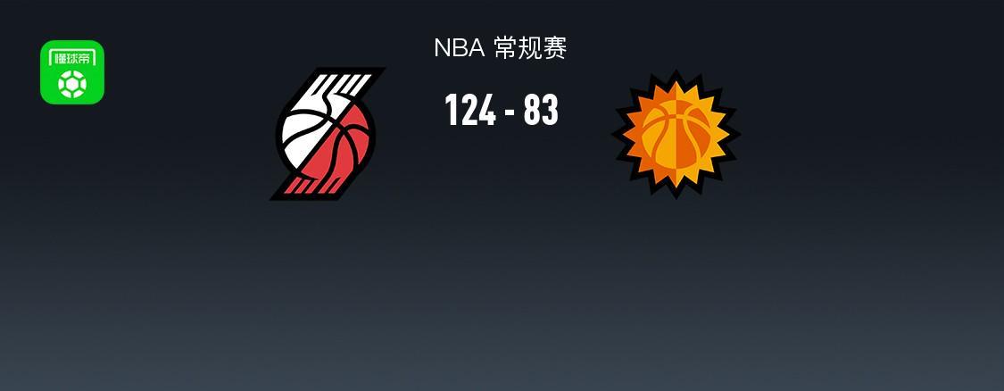 开拓者124-83大胜太阳迎开门红，杨瀚森5分2板，利拉德25分